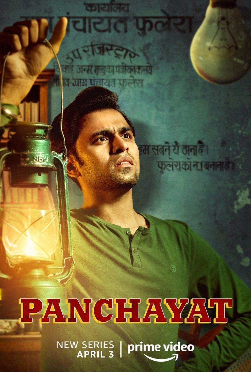 TPanchayat 2020